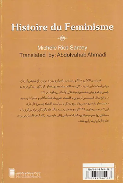 تاریخ فمنیسم